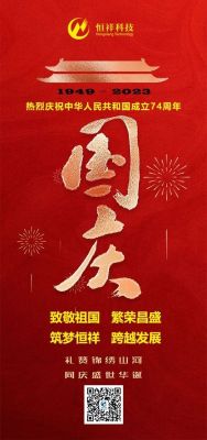 祝大家國(guó)慶節(jié)快樂(lè)！